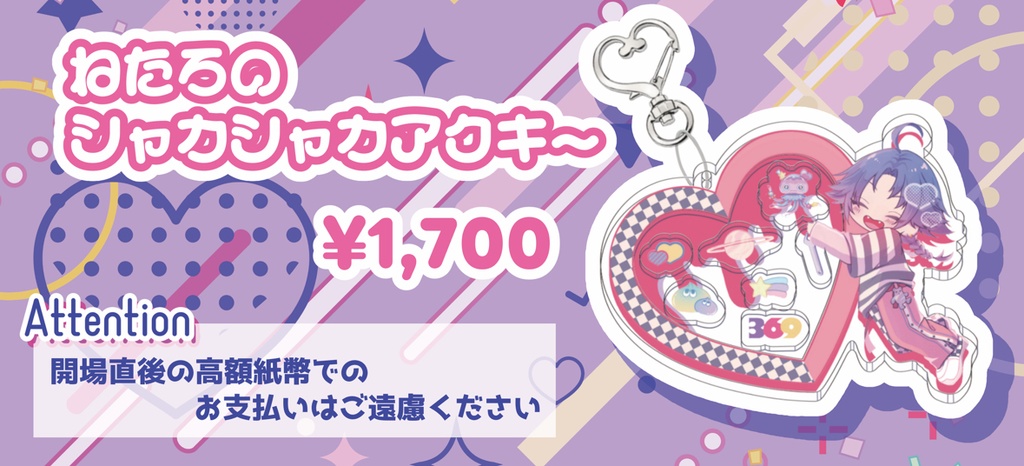 take a trip! 事後通販