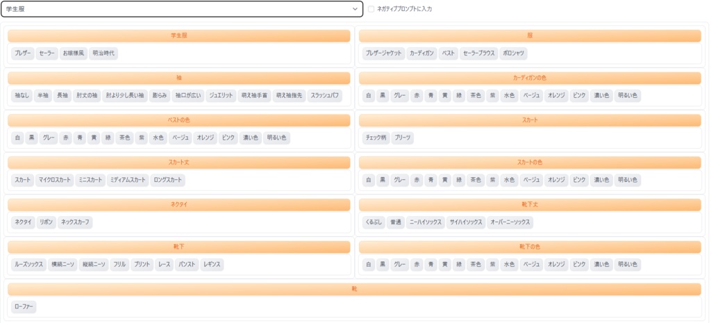 【初心者・中級者】顔・体型・髪・服装の便利なプロンプト集‼