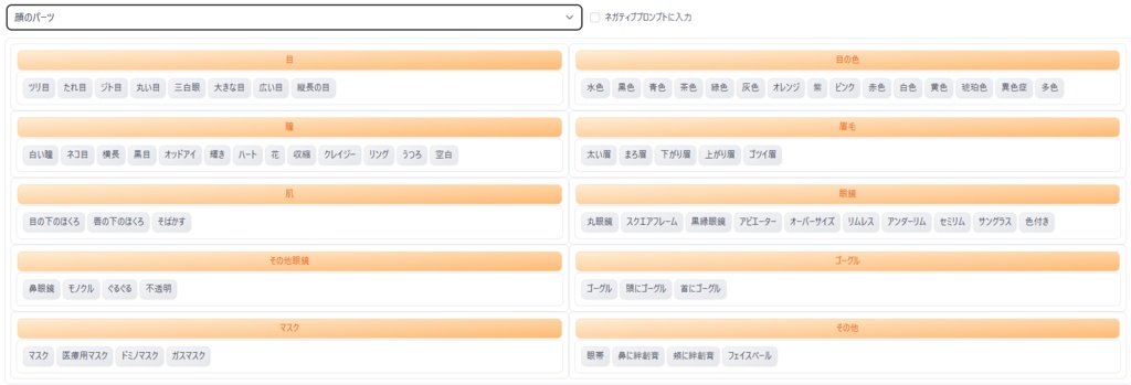 【初心者・中級者】顔・体型・髪・服装の便利なプロンプト集‼