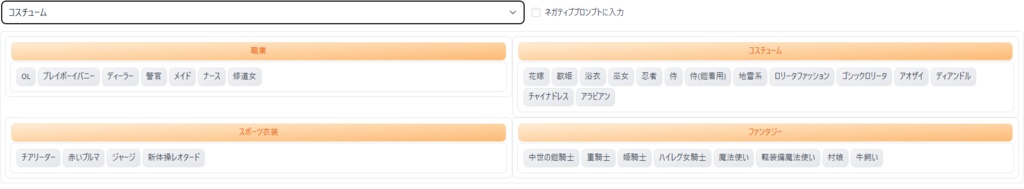 【初心者・中級者】顔・体型・髪・服装の便利なプロンプト集‼