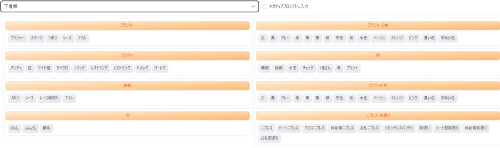 【初心者・中級者】顔・体型・髪・服装の便利なプロンプト集‼
