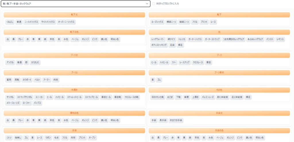 【初心者・中級者】顔・体型・髪・服装の便利なプロンプト集‼