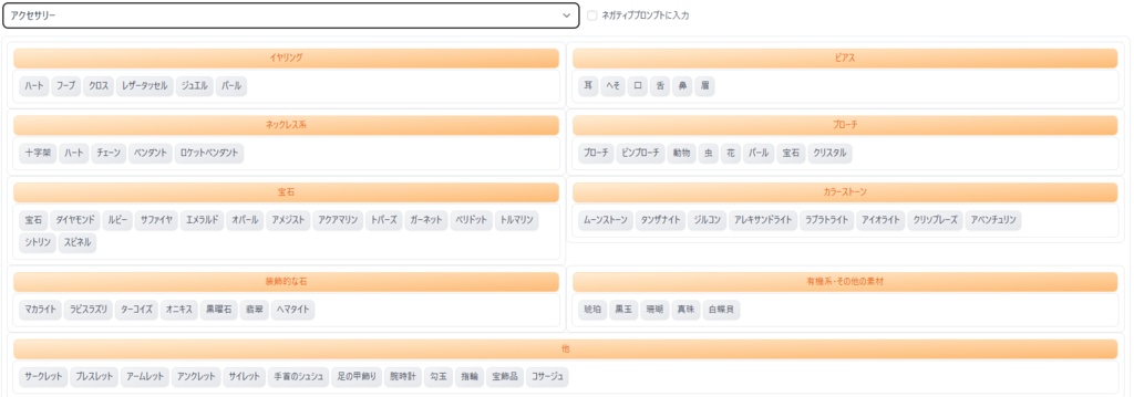 【初心者・中級者】顔・体型・髪・服装の便利なプロンプト集‼