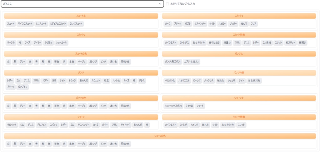 【初心者・中級者】顔・体型・髪・服装の便利なプロンプト集‼