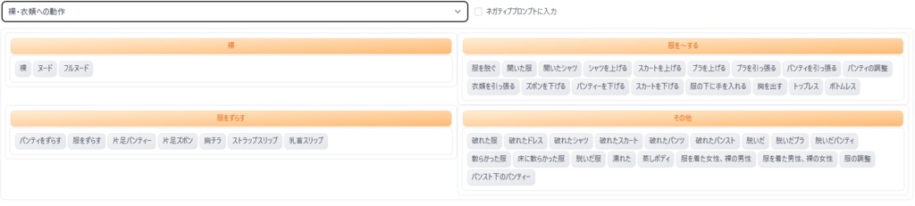 【初心者・中級者】顔・体型・髪・服装の便利なプロンプト集‼