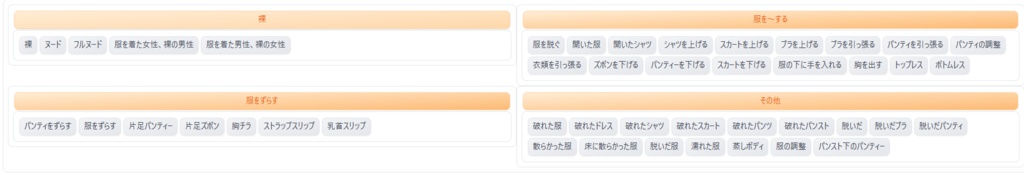 普段よく使っている単語プロンプト集(えちえちイラストを作りたい人向け)