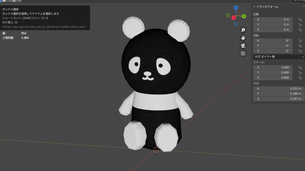 反転パンダ人形