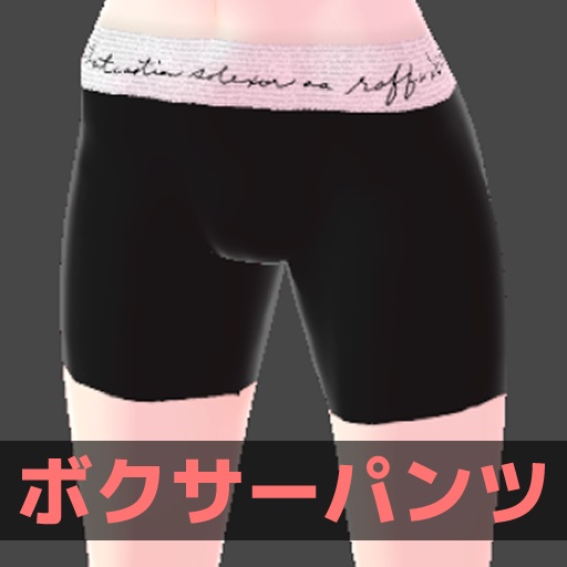 アバター衣装(キャミソール、サルエルパンツ、ボクサーパンツ、サンダル)