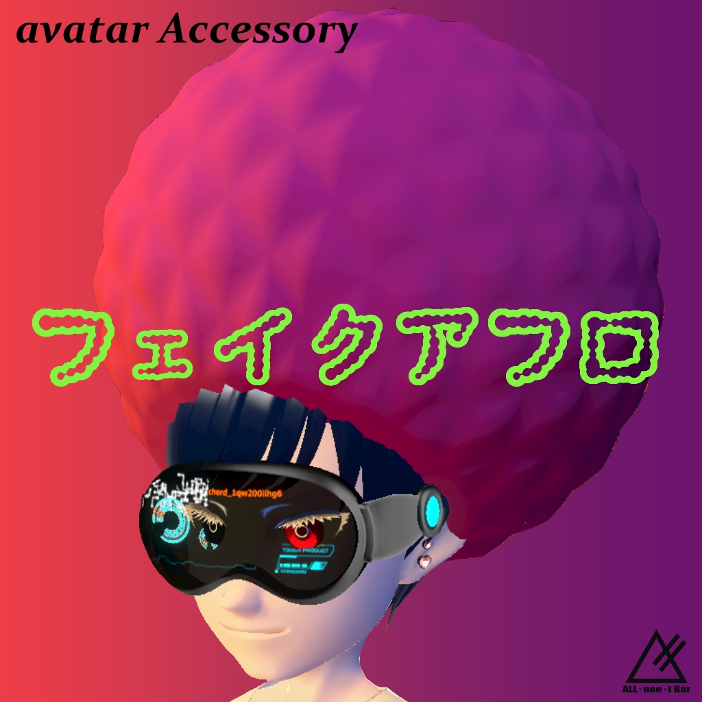 アバター用アクセサリー(フェイクアフロ)