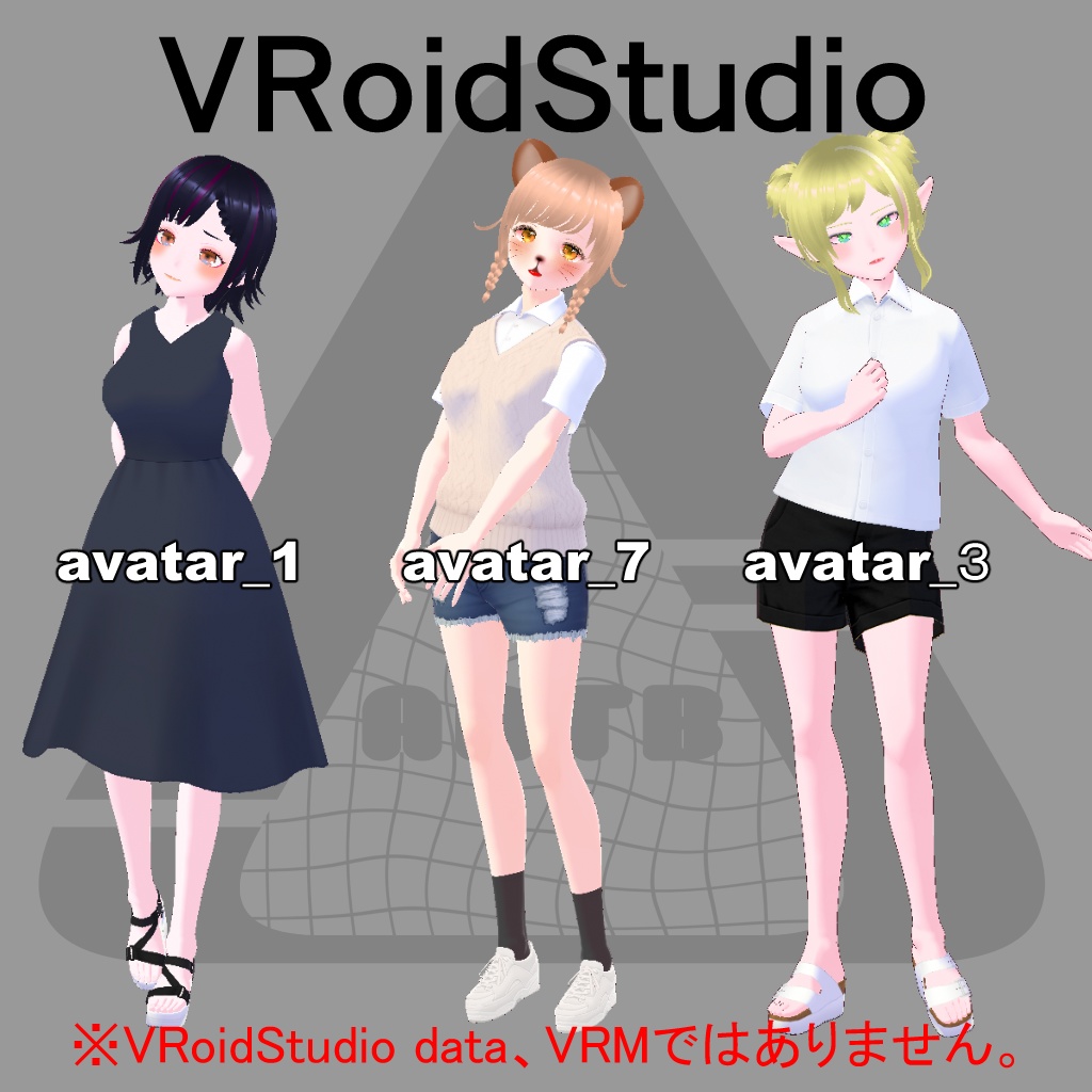 VRoidStudioデータ（アバター0、アバター3、アバター7）