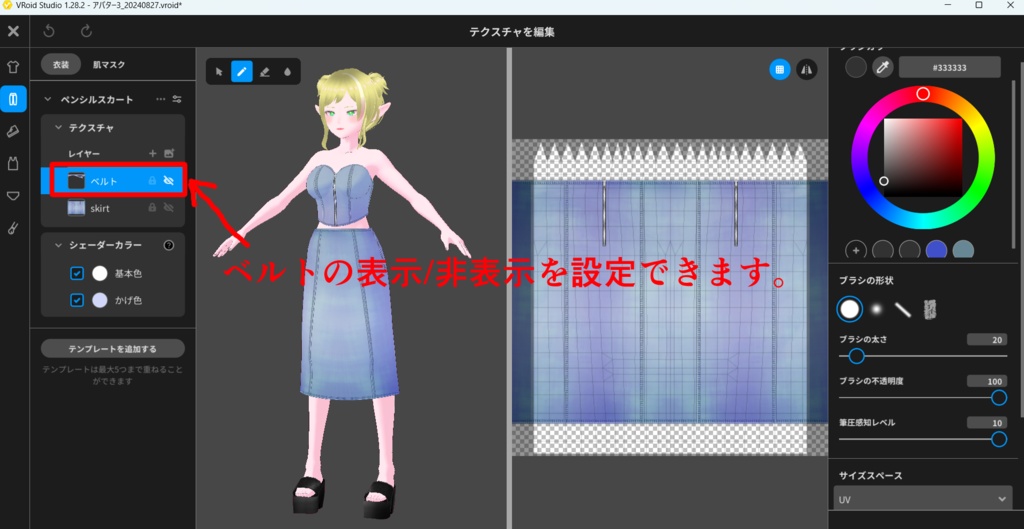 アバター衣装(ビスチェ、スカート、ワイドパンツ、サンダル)