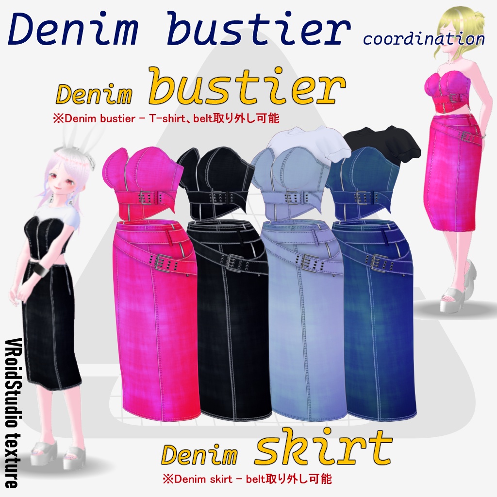 アバター衣装(ビスチェ、スカート、ワイドパンツ、サンダル)