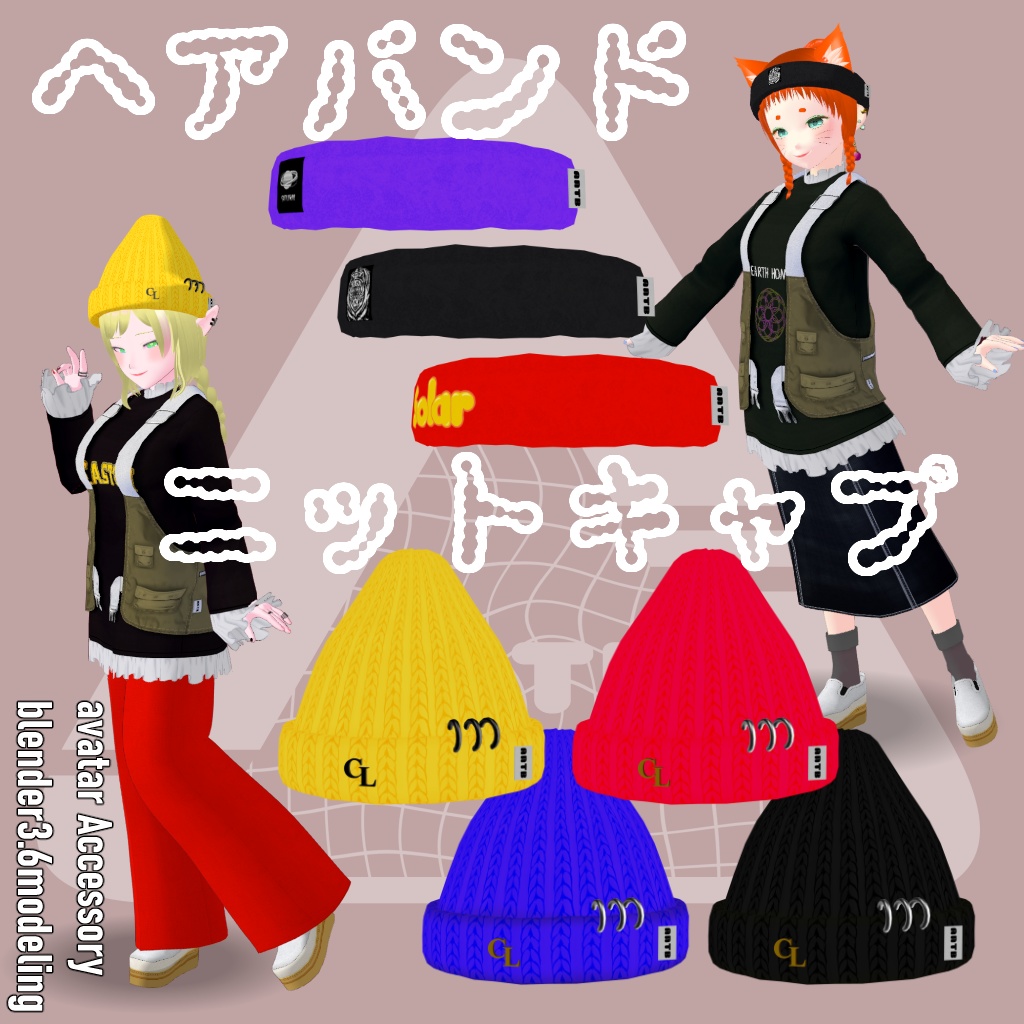 アバター用アクセサリー(ニットキャップ、ヘアバンド)