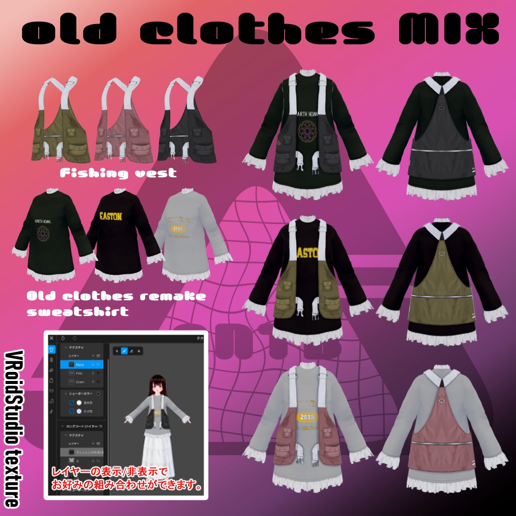 アバター衣装(ベスト、スウェット、ワイドパンツ、スカート、靴)