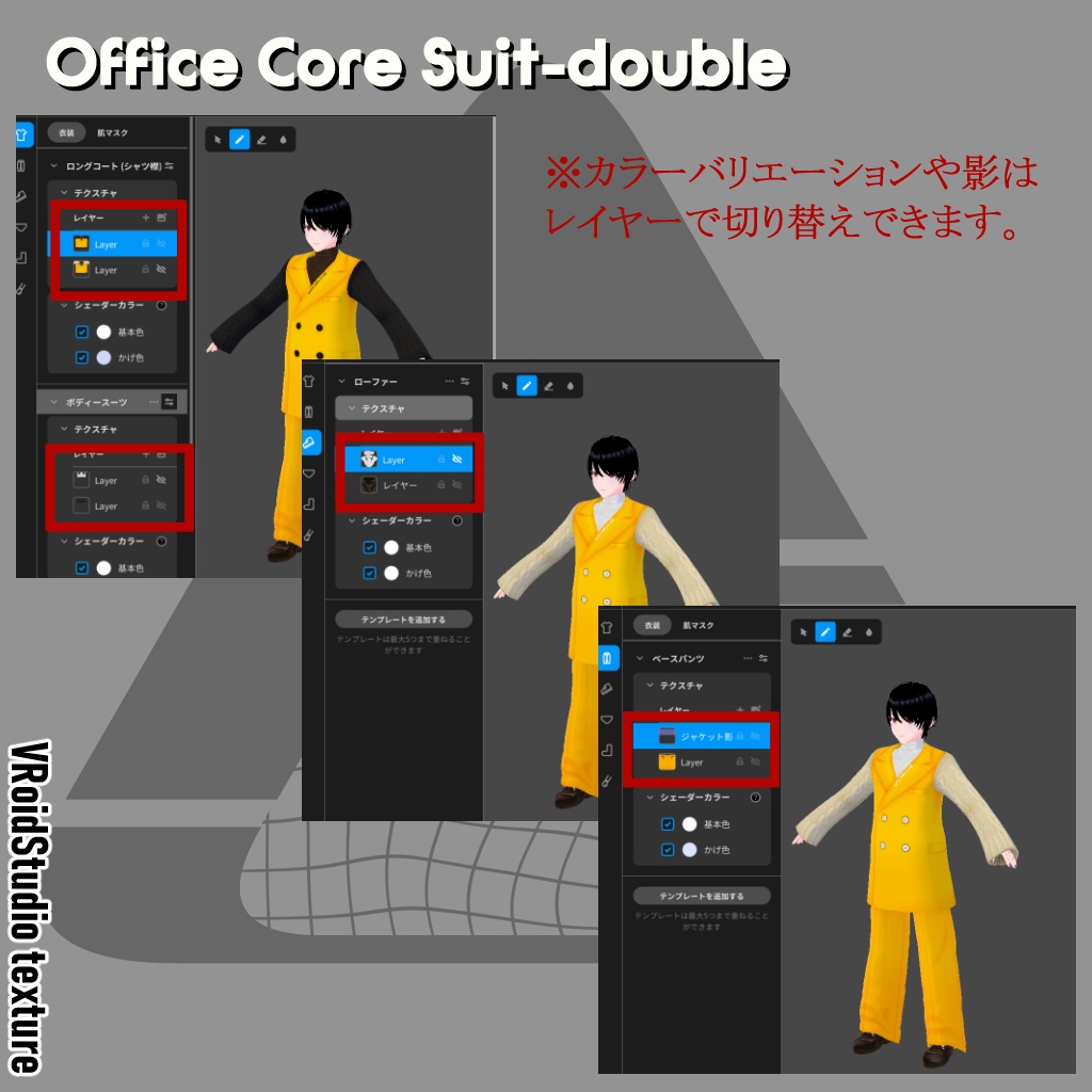 アバター衣装(スーツセット)