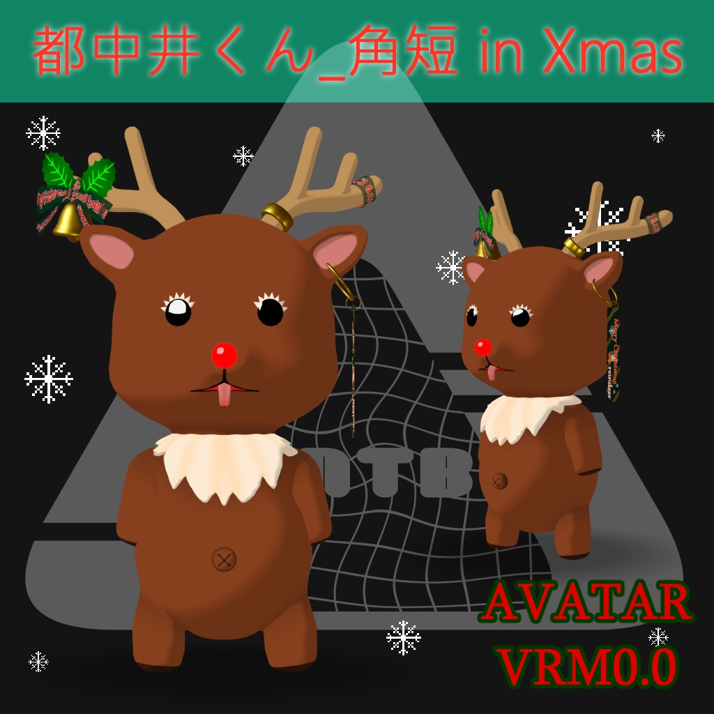 VRMアバター、アバター用アクセサリー(クリスマス用ベル)