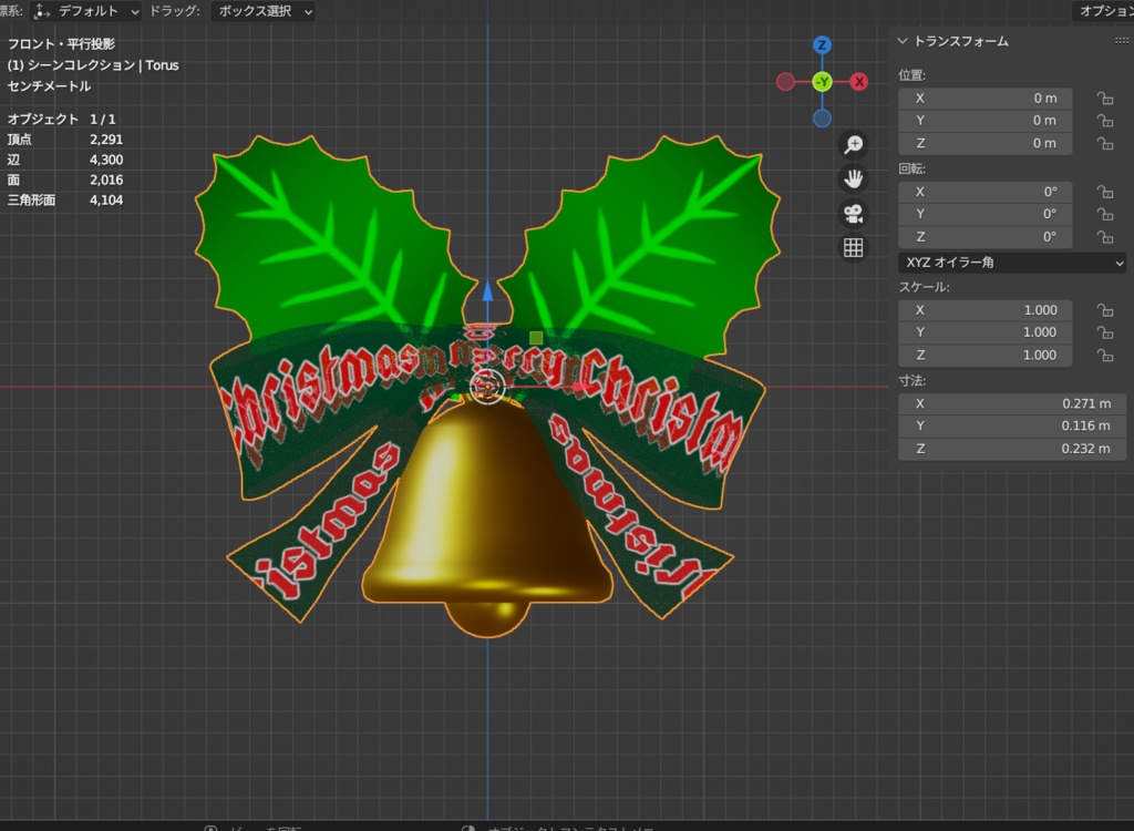VRMアバター、アバター用アクセサリー(クリスマス用ベル)
