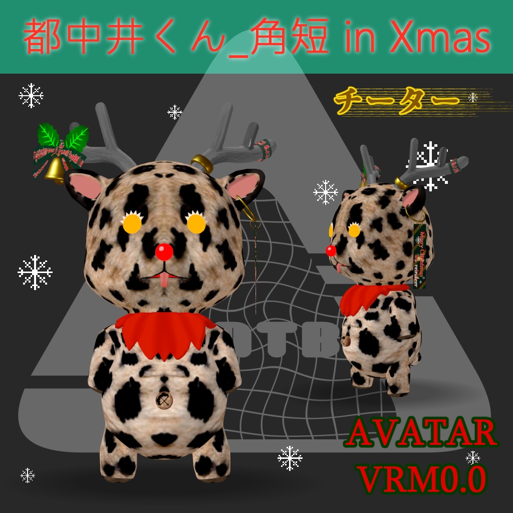 VRMアバター、アバター用アクセサリー(クリスマス用ベル)