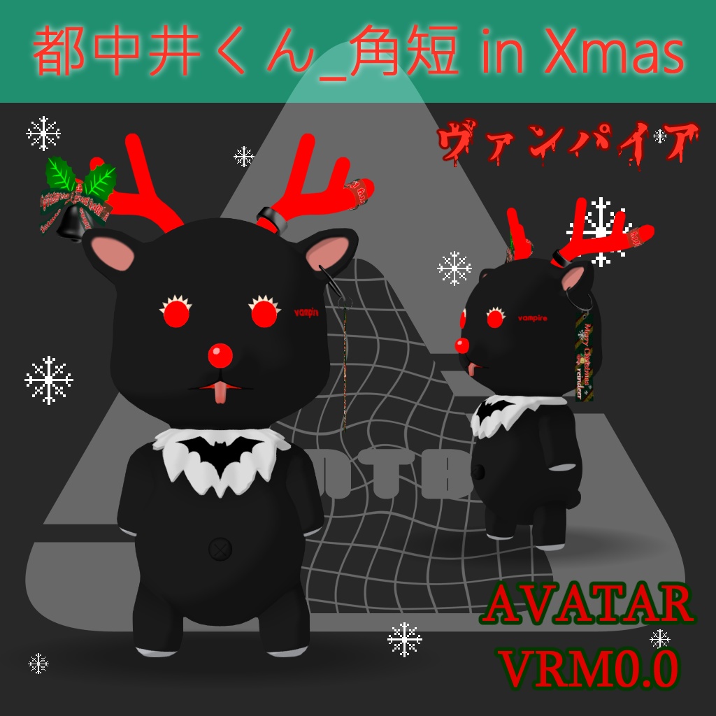 VRMアバター、アバター用アクセサリー(クリスマス用ベル)