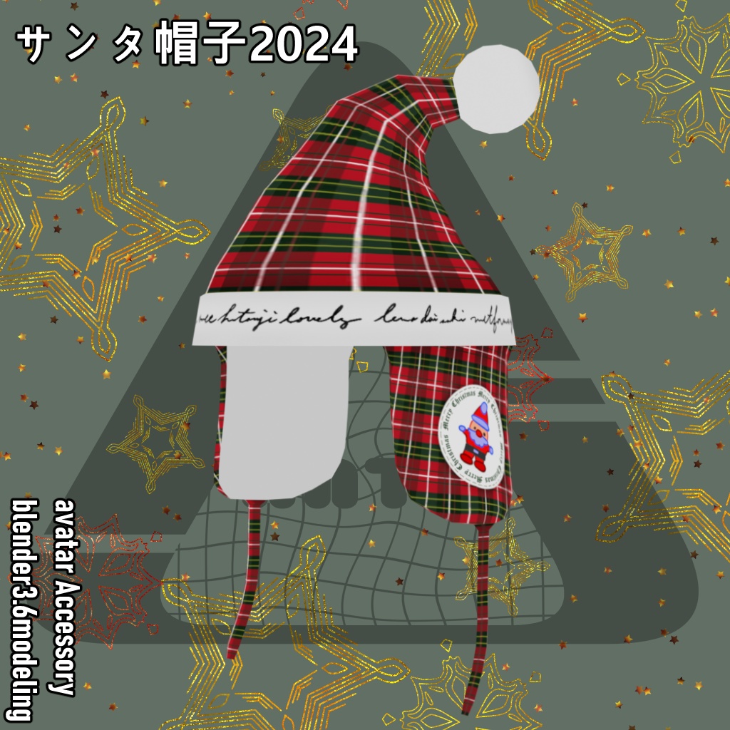 アバター用アクセサリー(サンタ帽子)