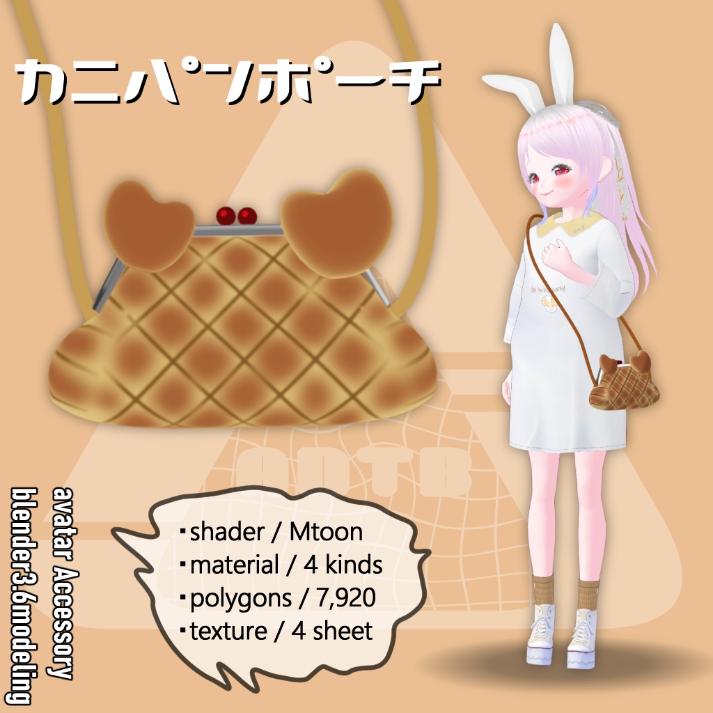 アバター用アクセサリー(ポーチ)