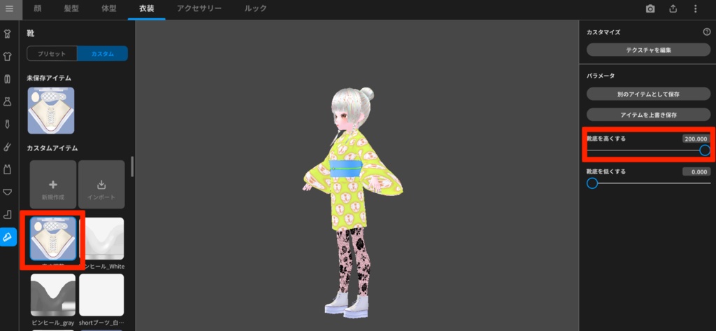 ZERO Trace(アバター用シューズ)