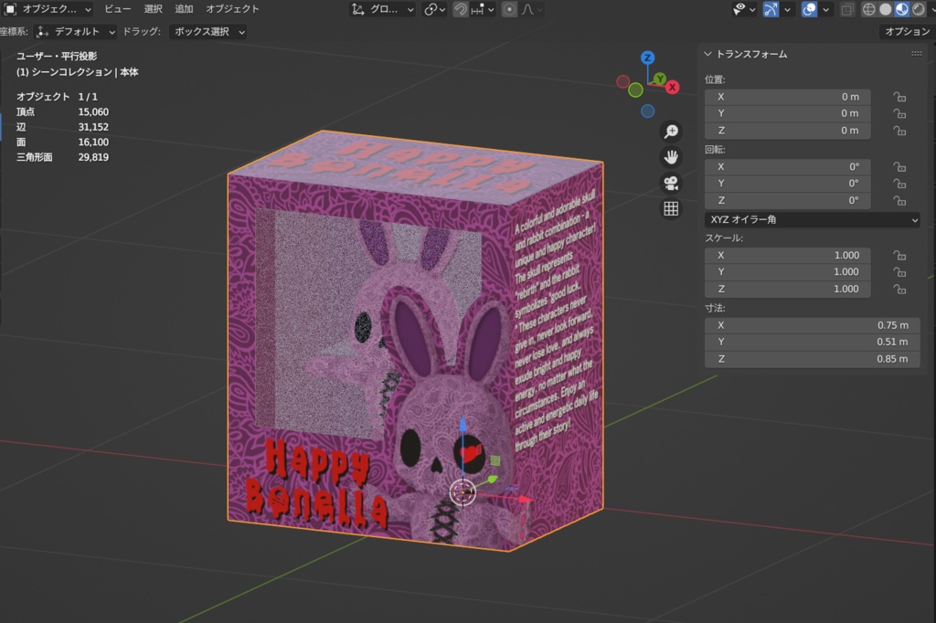 HappyBonellaフィギュア※デジタルデータで現物ではありません。