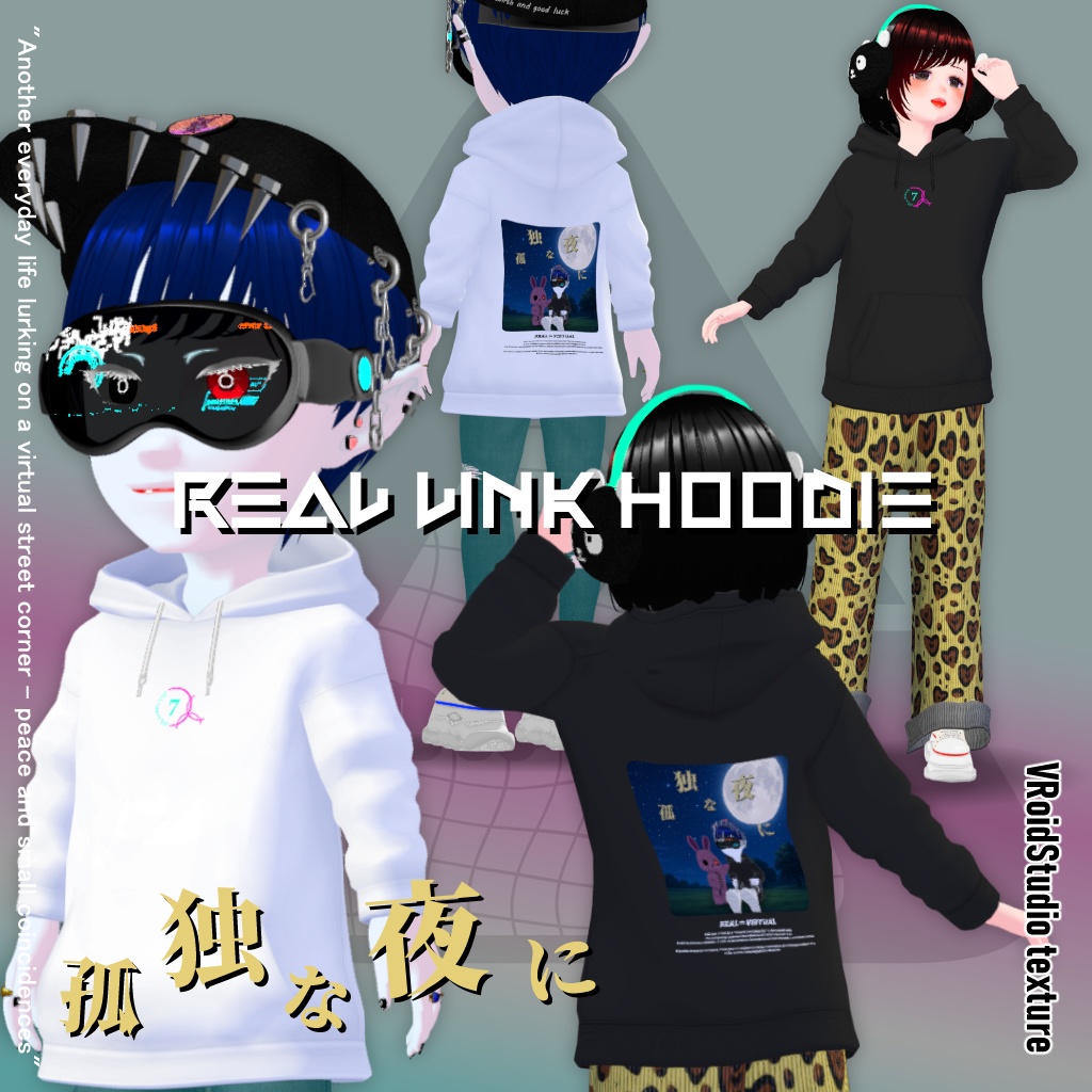 リアルリンクパーカー_孤独な夜に2025(VRoidStudio対応衣装)