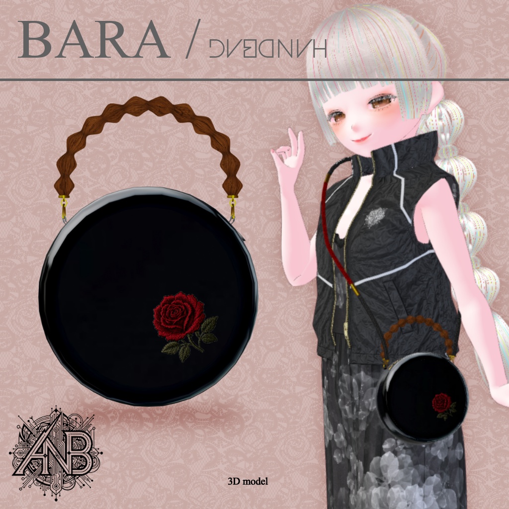 ハンドバッグ+ショルダー付き【3Dモデル】
