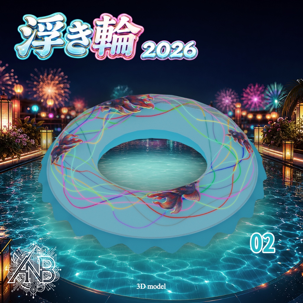 浮き輪【3Dモデル】