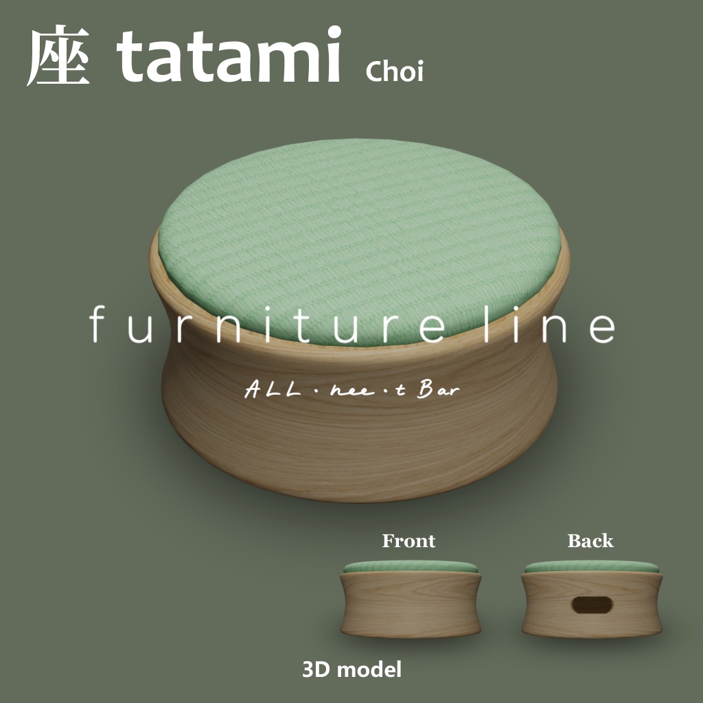 座 tatami【3Dモデル/ワールド用】