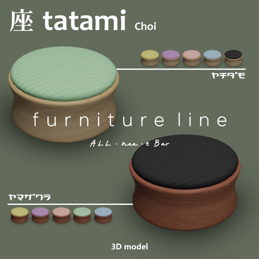 座 tatami【3Dモデル/ワールド用】
