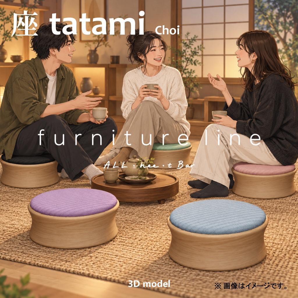 座 tatami【3Dモデル/ワールド用】