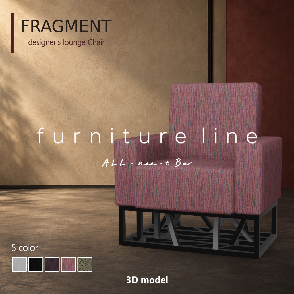 FRAGMENT/Sofa_001【3Dモデル/ワールド用】