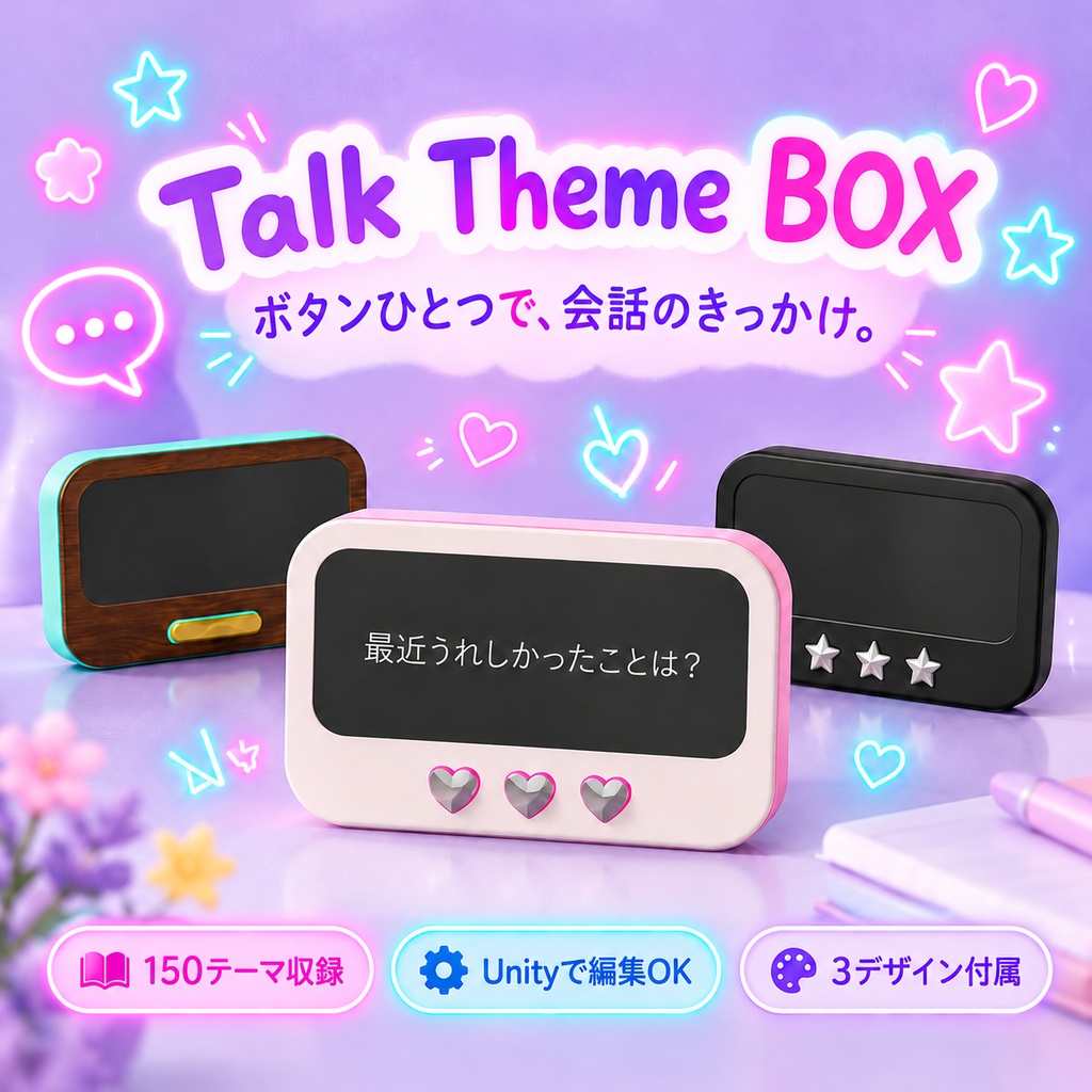 Talk Theme BOX(ワールド・環境・小道具)