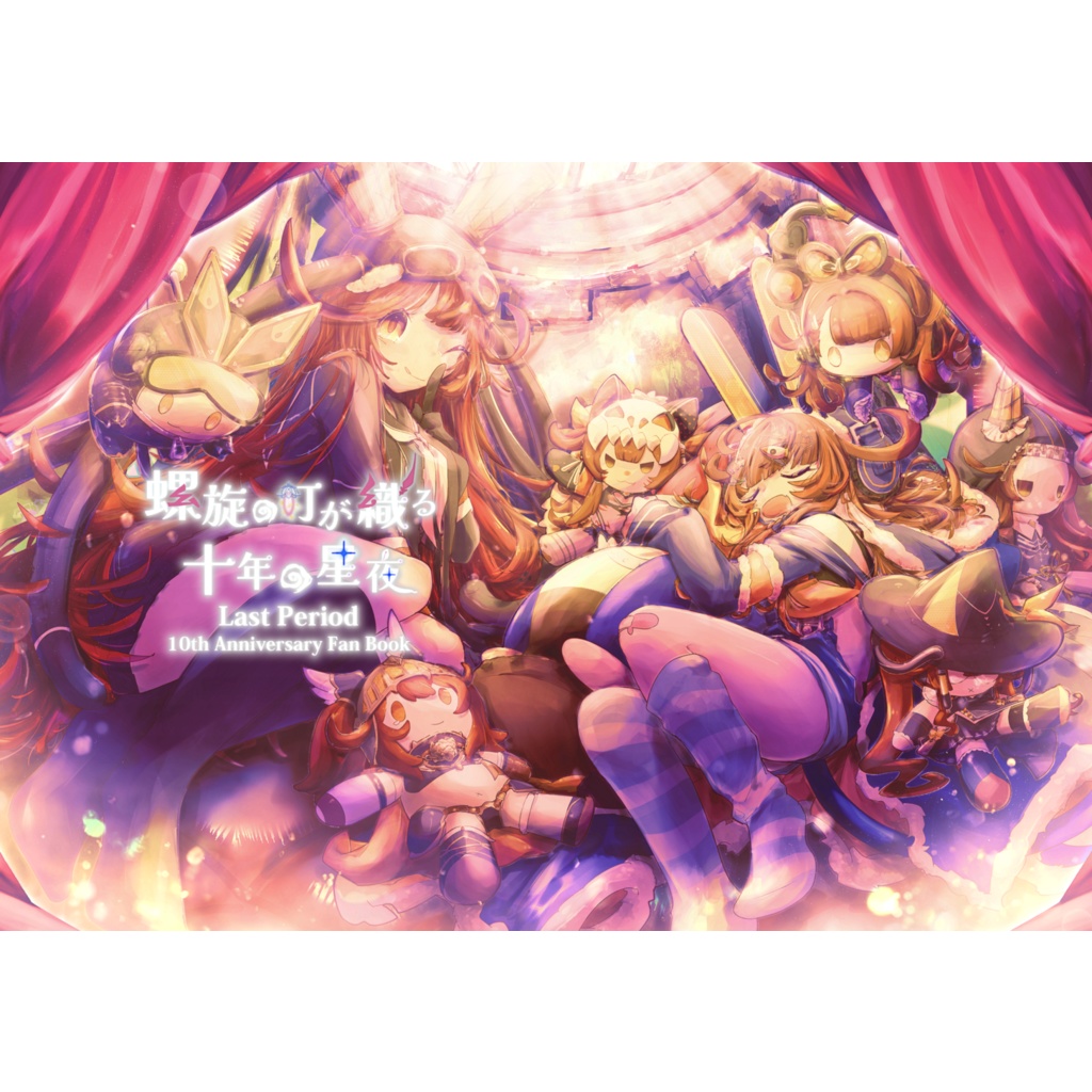 《螺旋の灯が織る十年の星夜》 イオナ