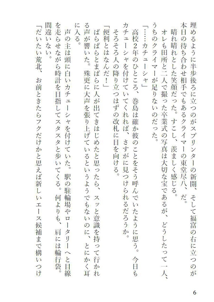 みつばちゆきむし