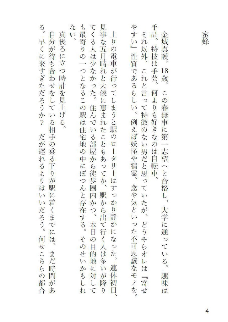 みつばちゆきむし