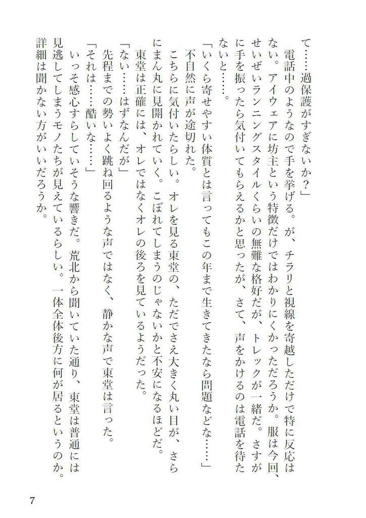 みつばちゆきむし