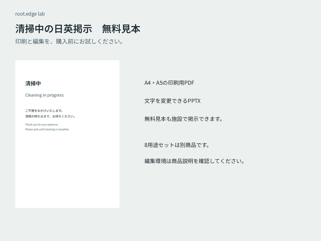 【無料】清掃中の日英掲示｜A4・A5 PDF＋編集PPTX｜宿泊施設向け