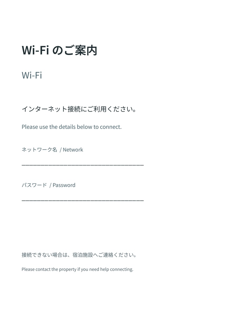 宿泊施設の日英案内8種|A4・A5 PDF+編集PPTX|貼って伝える案内セット