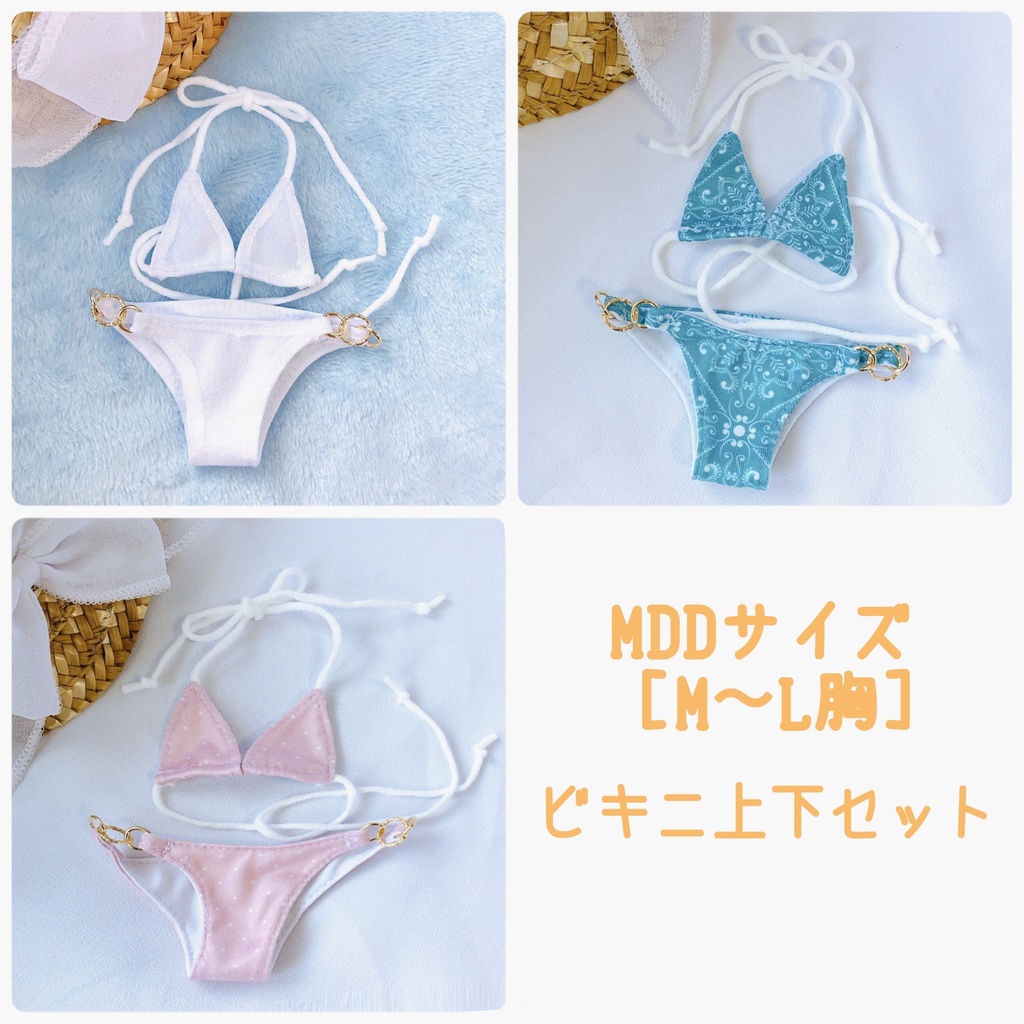 MDDサイズビキニ（水着）上下セット