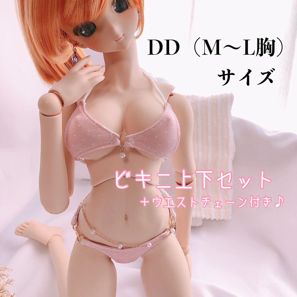 DD用ビキニ上下セット➕ウエストチェーン付き