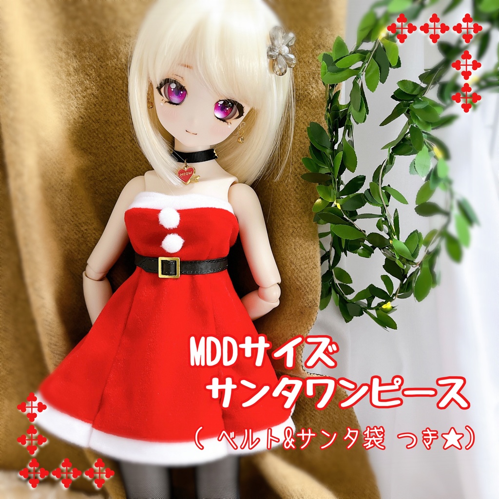 MDD用◆サンタワンピース衣装◆ベルト&サンタ袋つき
