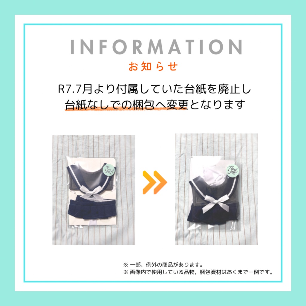 梱包方法変更のお知らせ