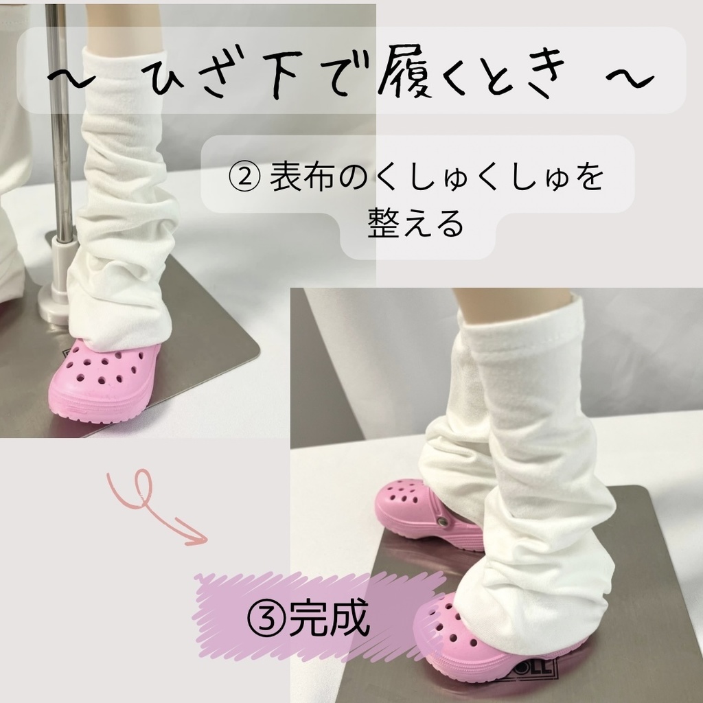 DD/dyボディ用★2WAY★ルーズソックス