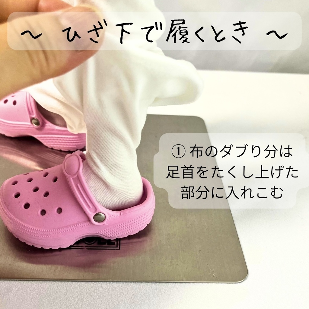 DD/dyボディ用★2WAY★ルーズソックス