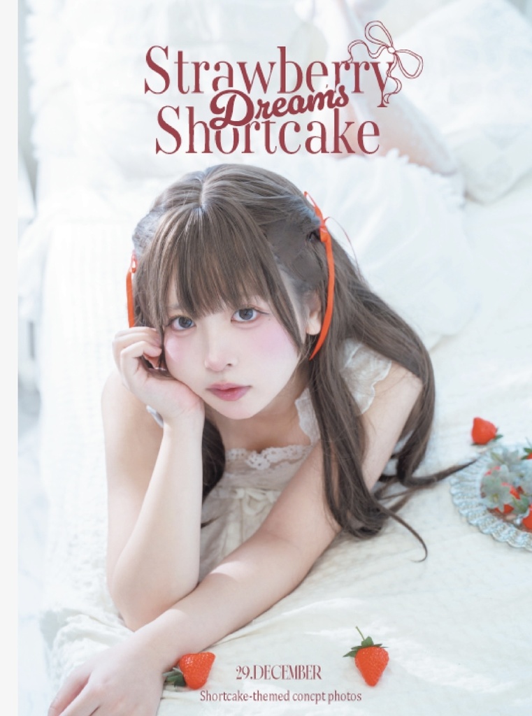 誕生日記念 写真集 Strawberry Shortcake Dream