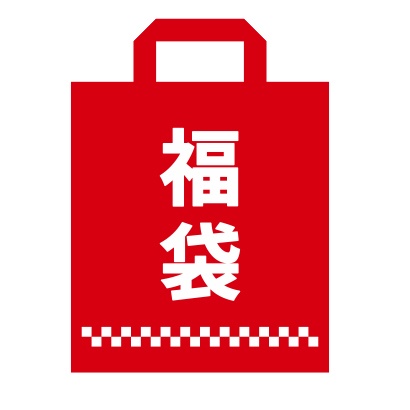 2026 なぎにゃ福袋