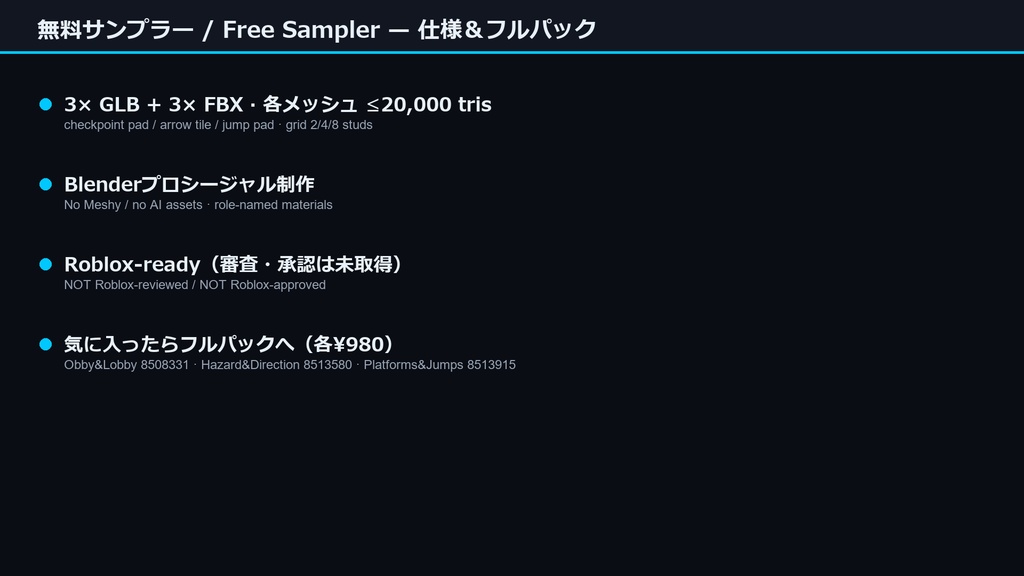 【Roblox対応・無料】ネオン ロブロックス フリーサンプラー(3点・GLB/FBX)